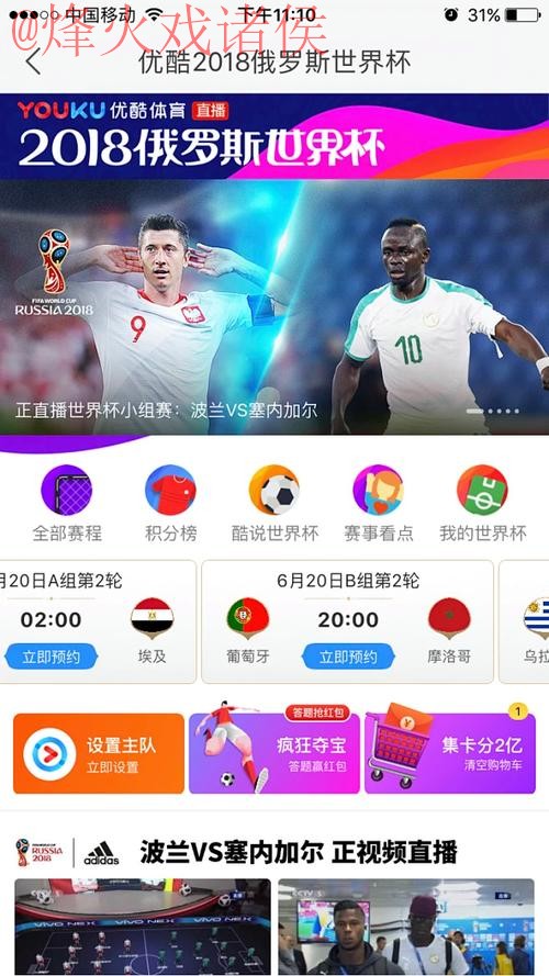 世界杯直播手机最新网址 世界杯直播手机最新网址