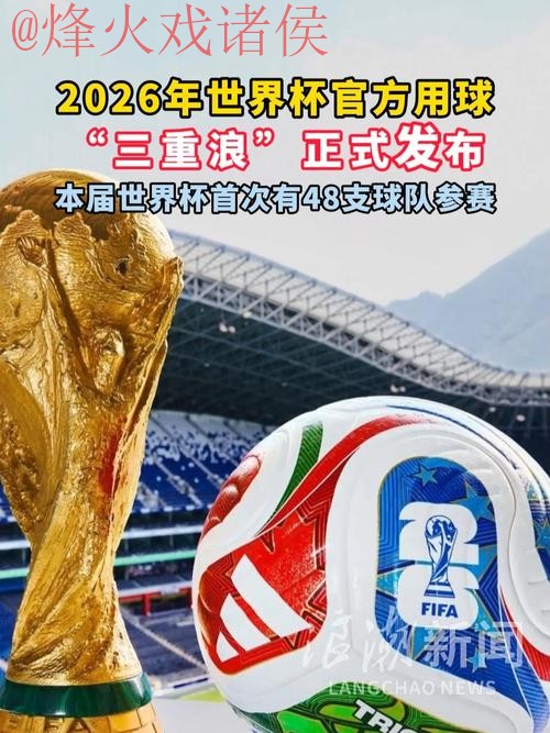 2026世界杯滚球官网热门 2026世界杯滚球官网热门